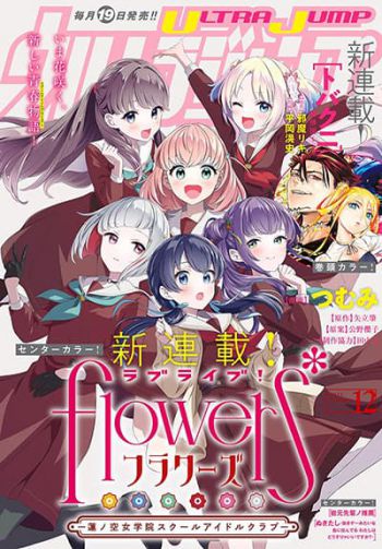 Love Live! flowers* - Hasunosora Jogakuin School Idol Club